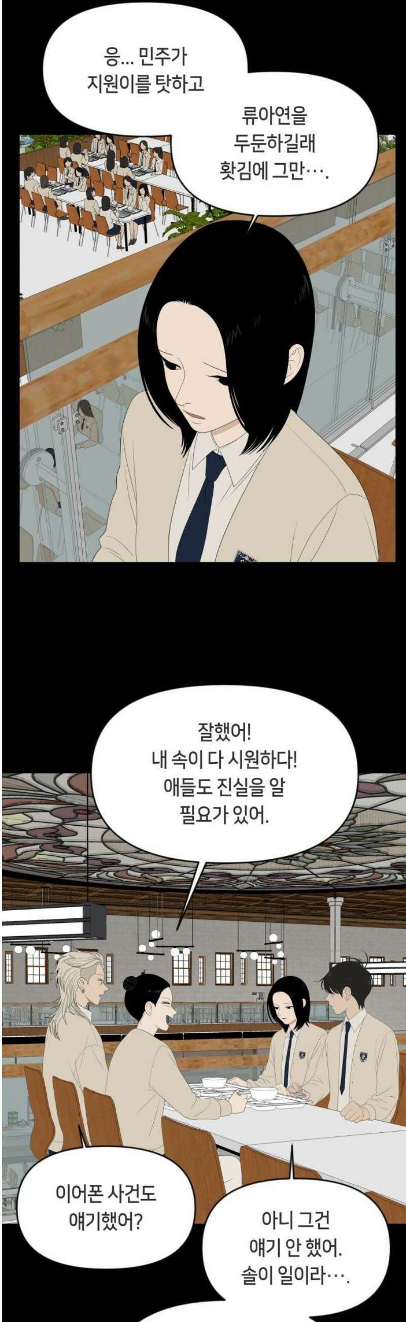 일립예고 학생들 78화 편입생 (6) 10
