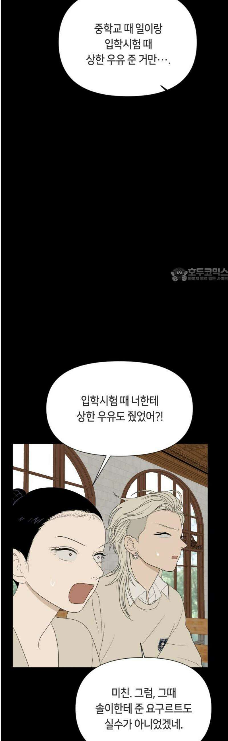 일립예고 학생들 78화 편입생 (6) 11