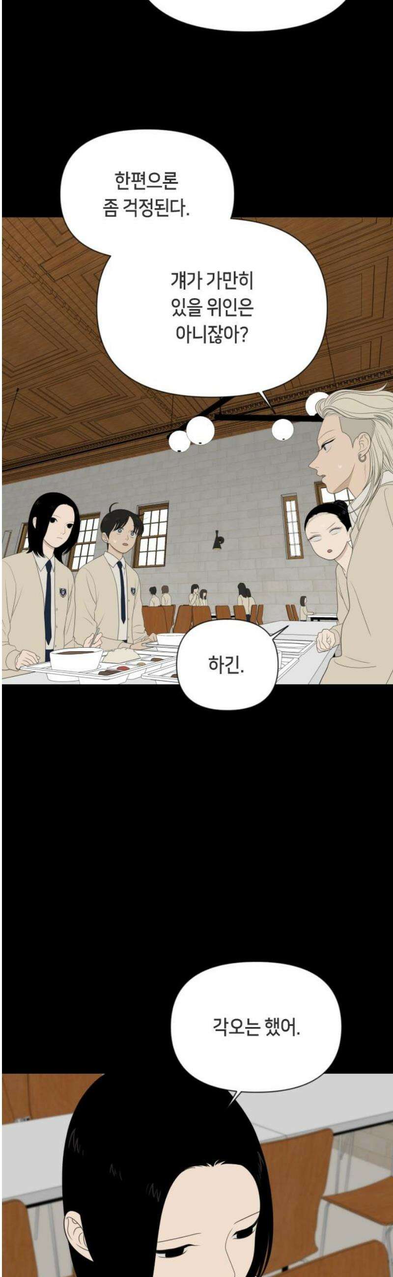 일립예고 학생들 78화 편입생 (6) 12