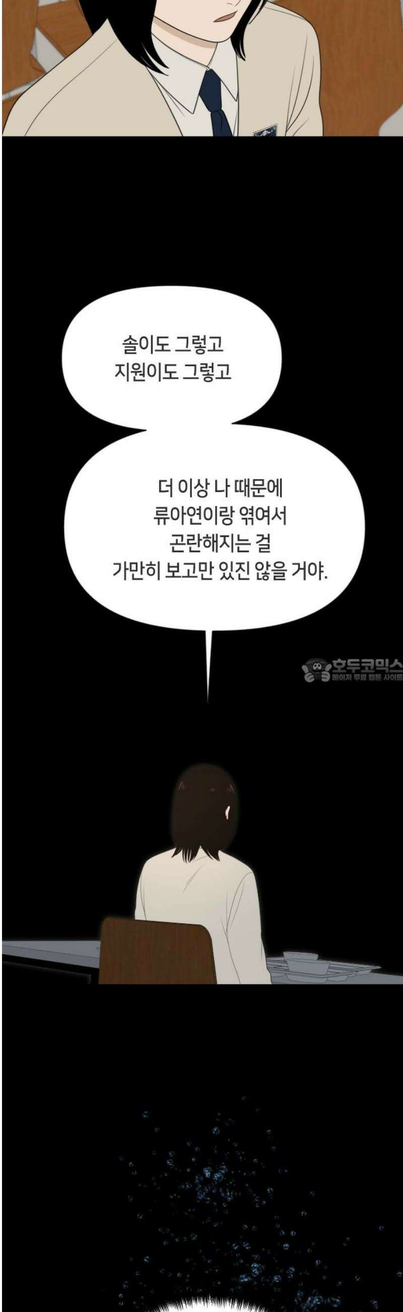 일립예고 학생들 78화 편입생 (6) 13