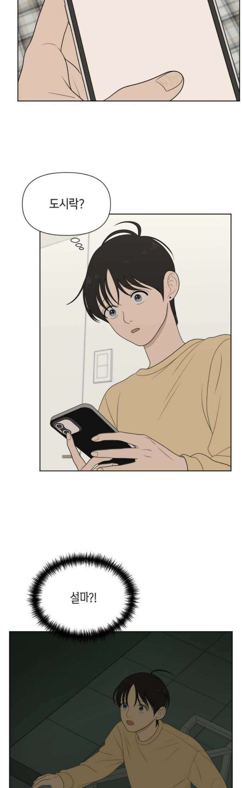 일립예고 학생들 78화 편입생 (6) 18