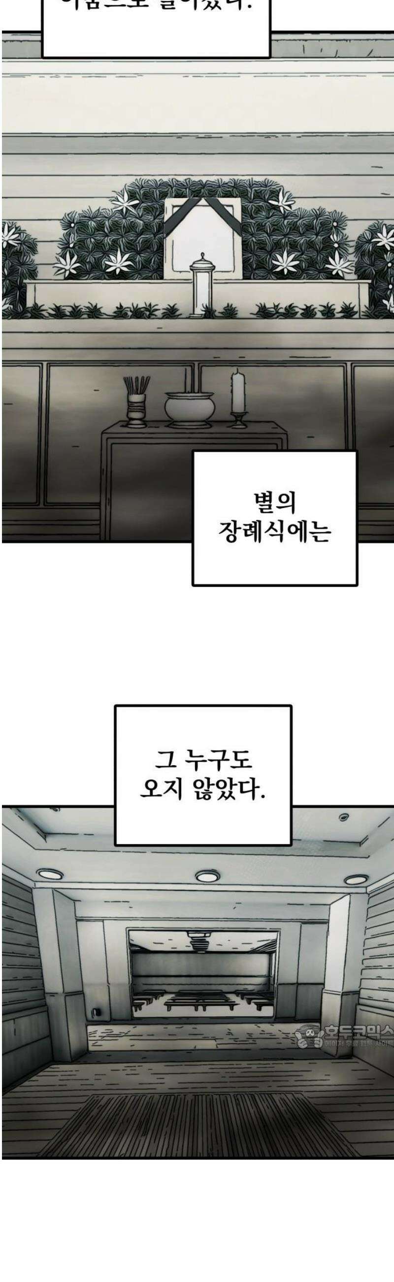 어느날 교주가 된다면 67화 향수병 2