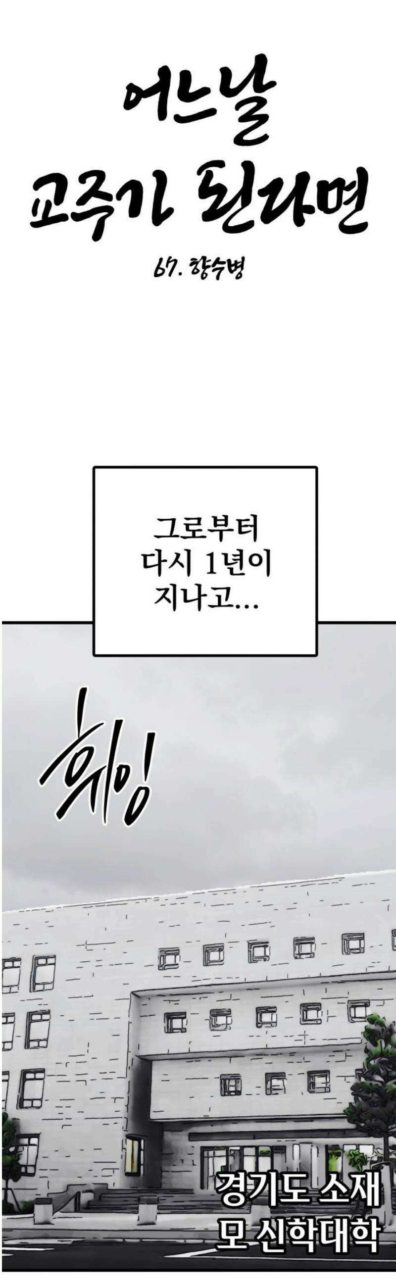 어느날 교주가 된다면 67화 향수병 3