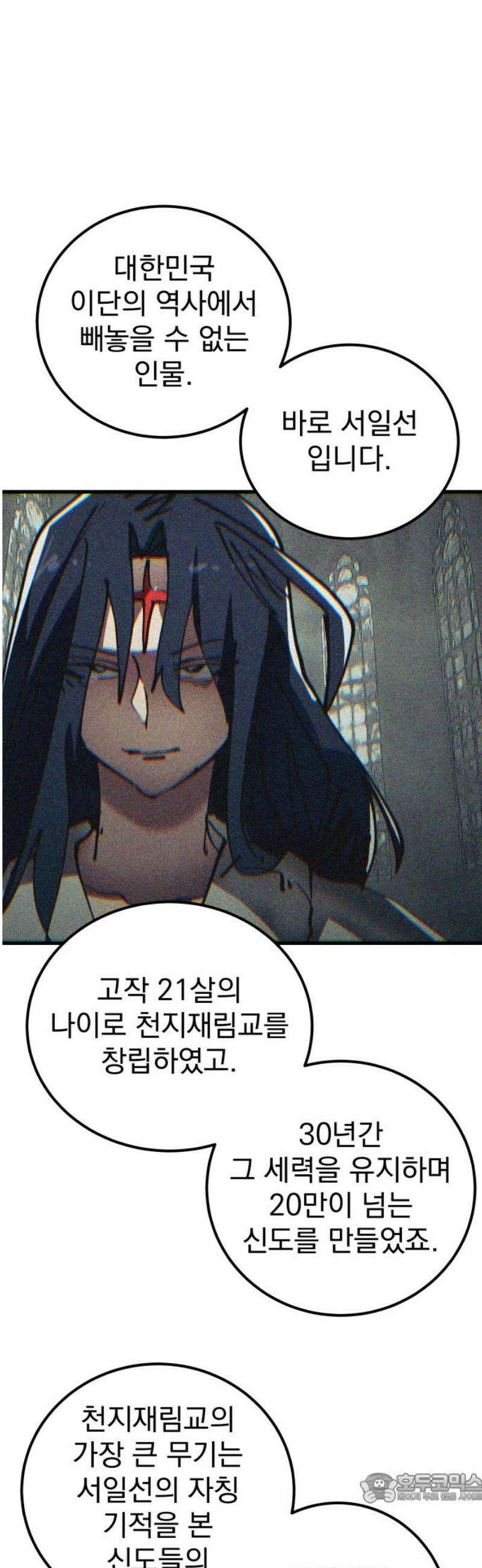 어느날 교주가 된다면 67화 향수병 4