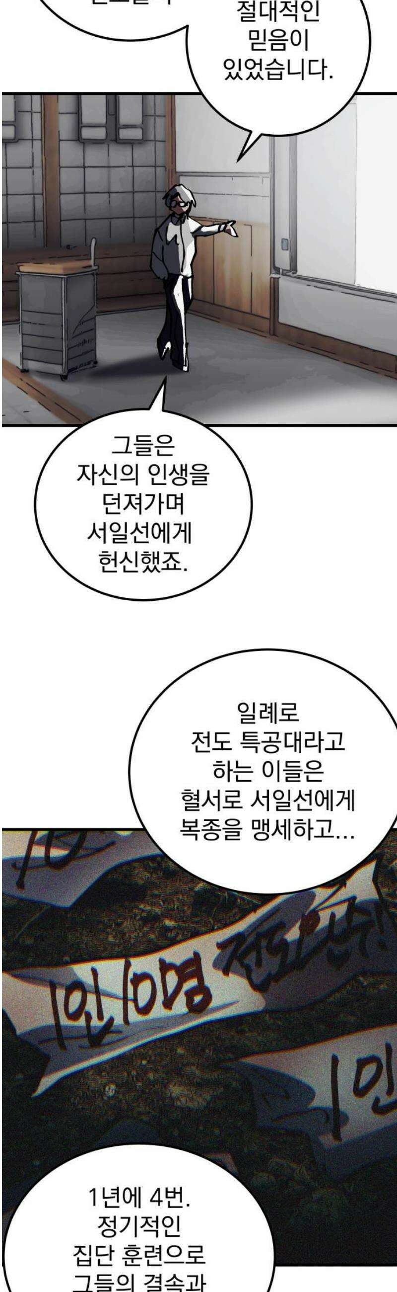 어느날 교주가 된다면 67화 향수병 5