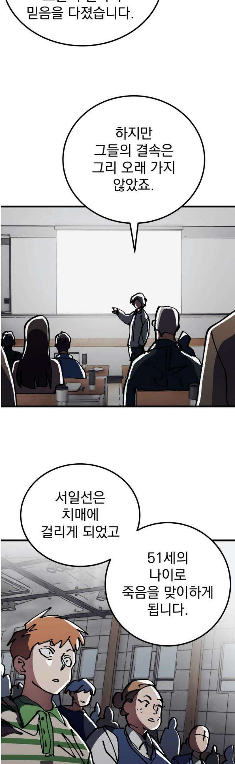 어느날 교주가 된다면 67화 향수병 6