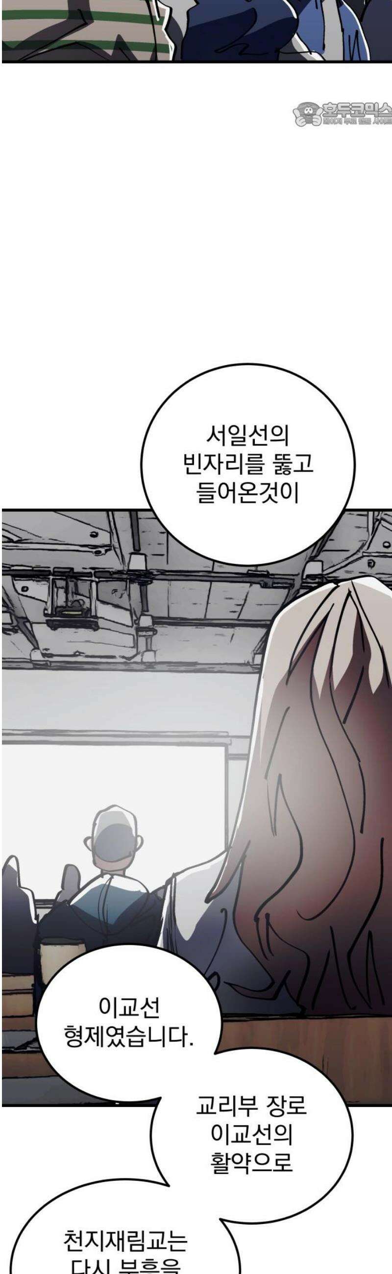 어느날 교주가 된다면 67화 향수병 7