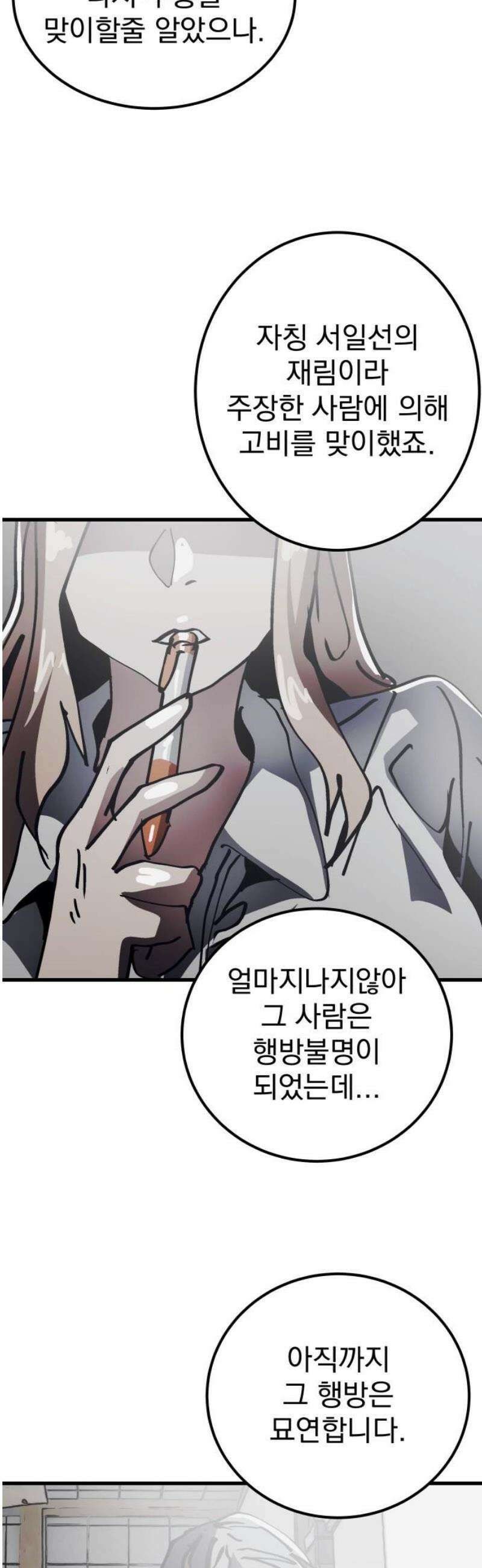 어느날 교주가 된다면 67화 향수병 8