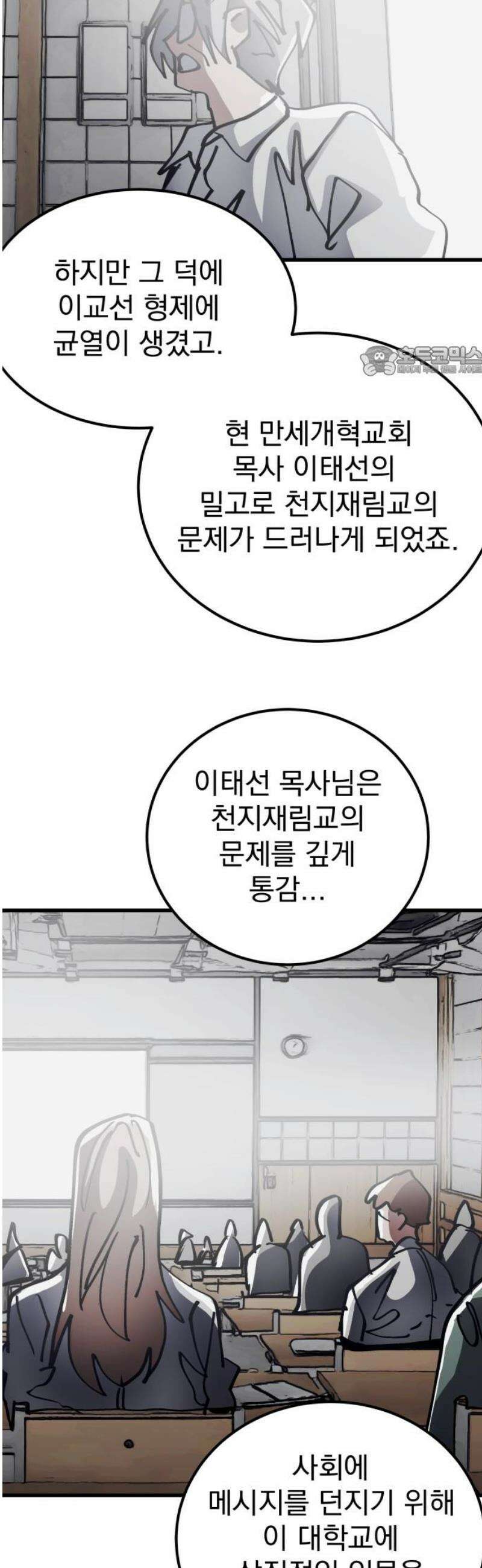 어느날 교주가 된다면 67화 향수병 9