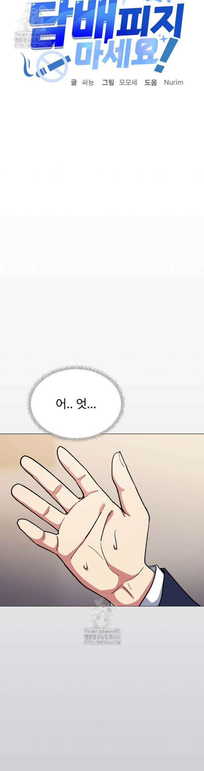 담배피지 마세요! 55화 4
