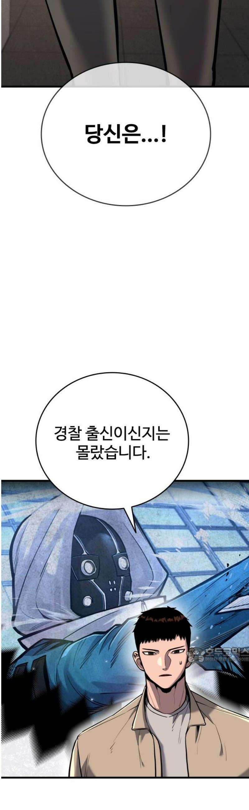 정의구현 39화 2