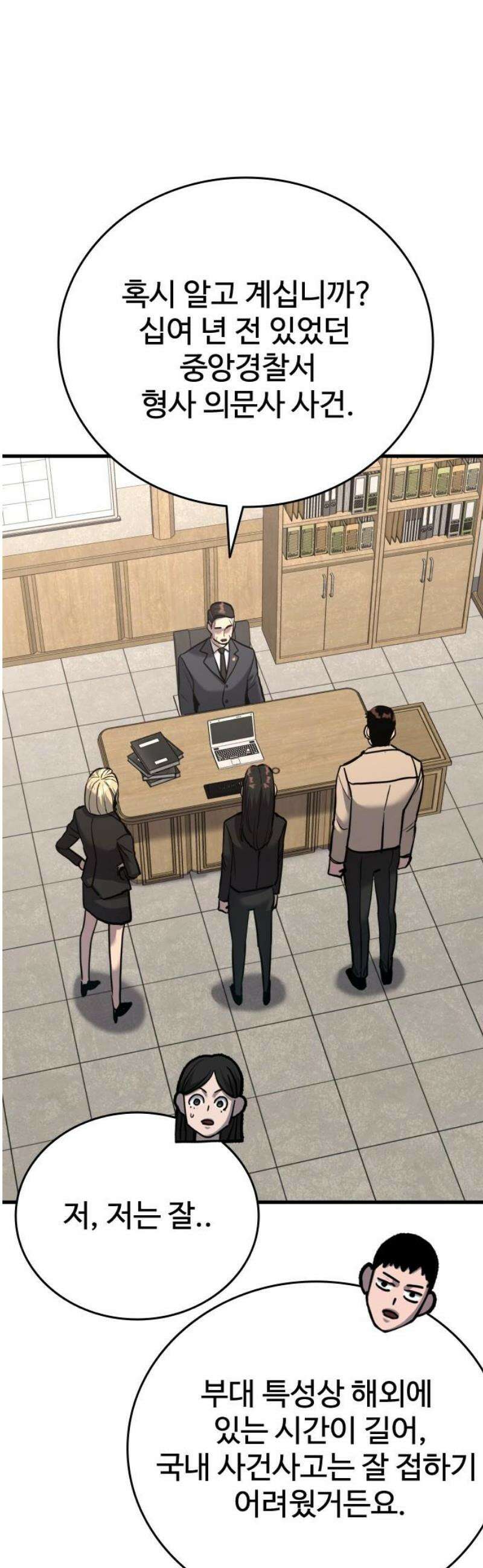 정의구현 39화 3