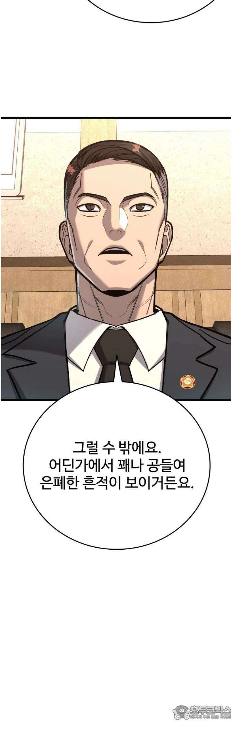 정의구현 39화 4