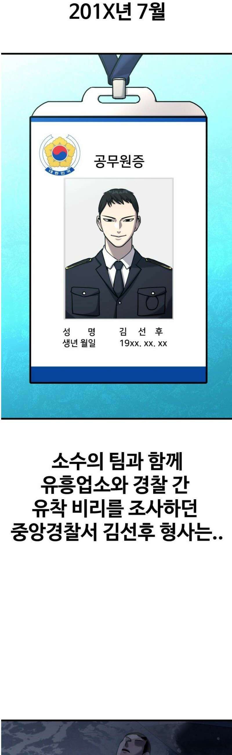 정의구현 39화 5
