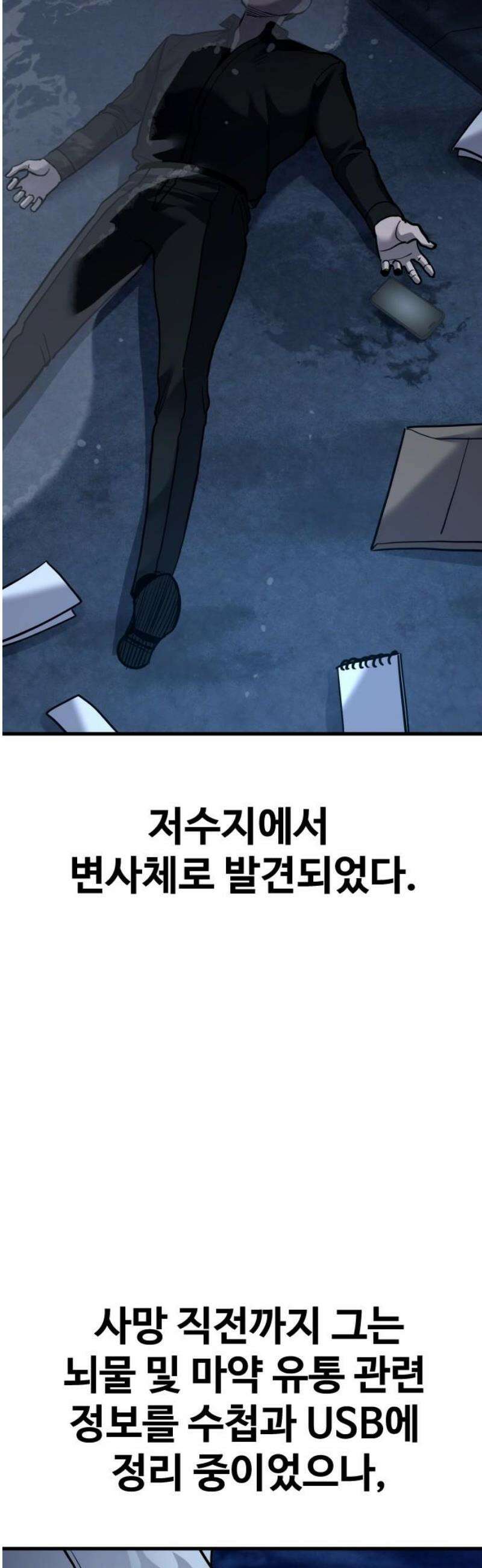 정의구현 39화 6