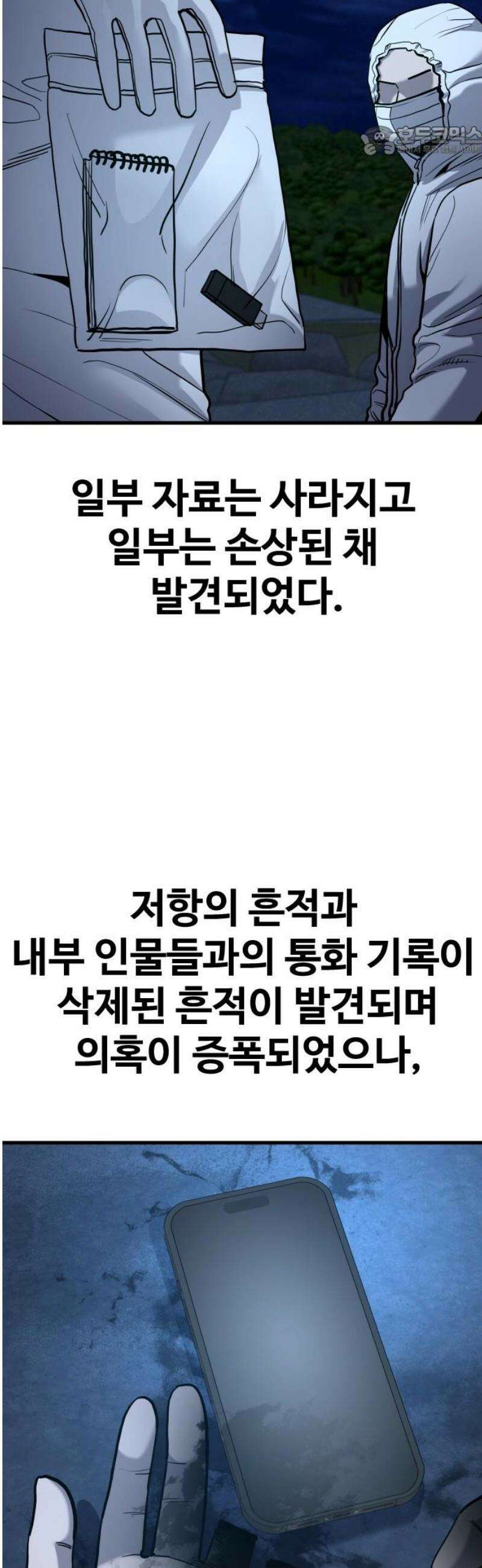정의구현 39화 7