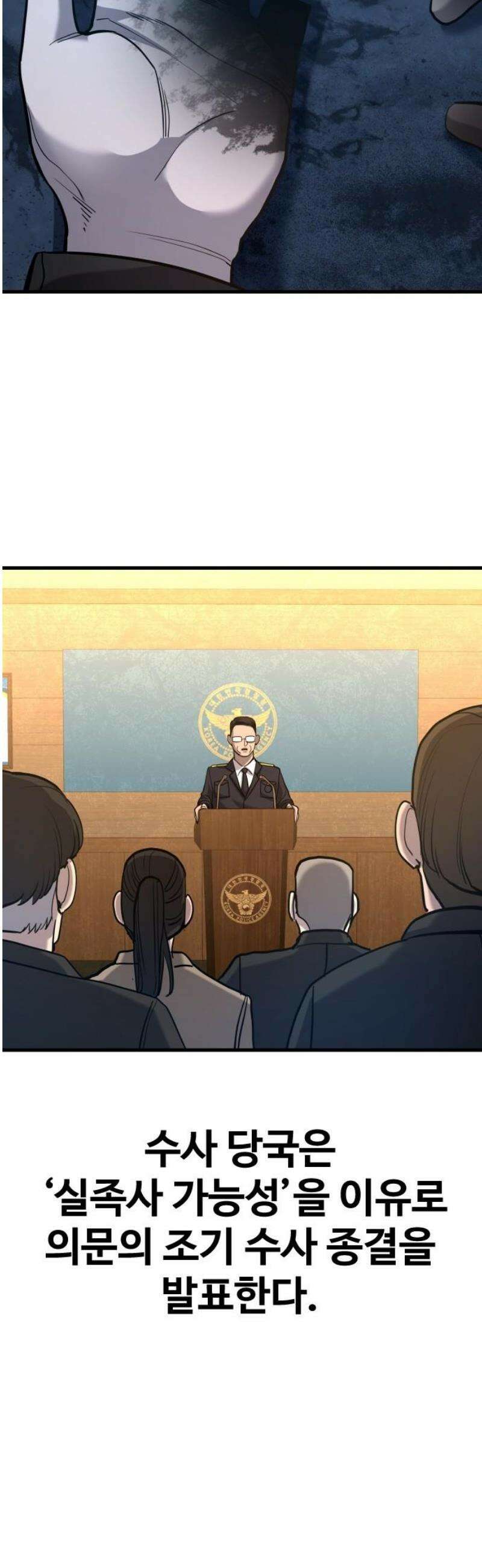 정의구현 39화 8