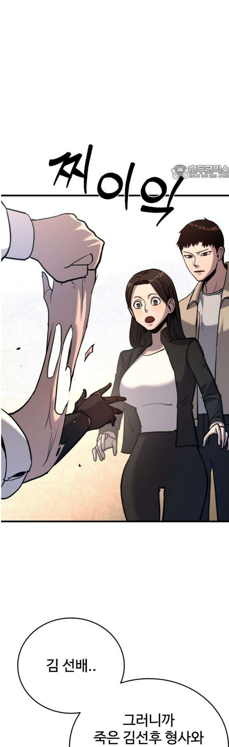 정의구현 39화 9