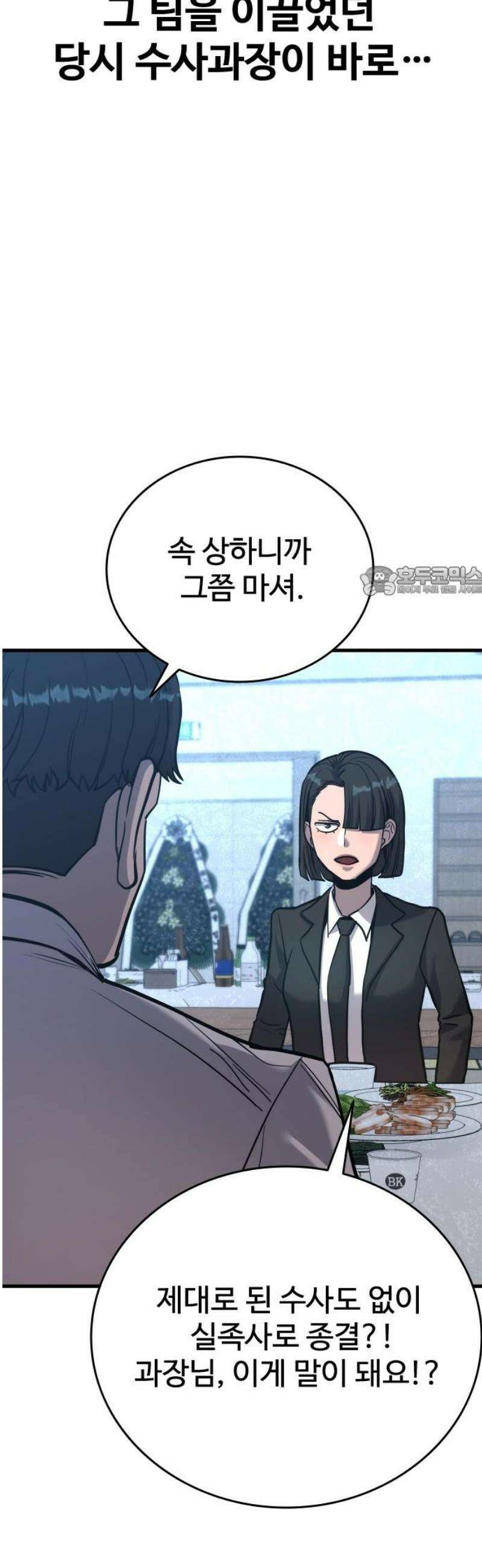 정의구현 39화 11