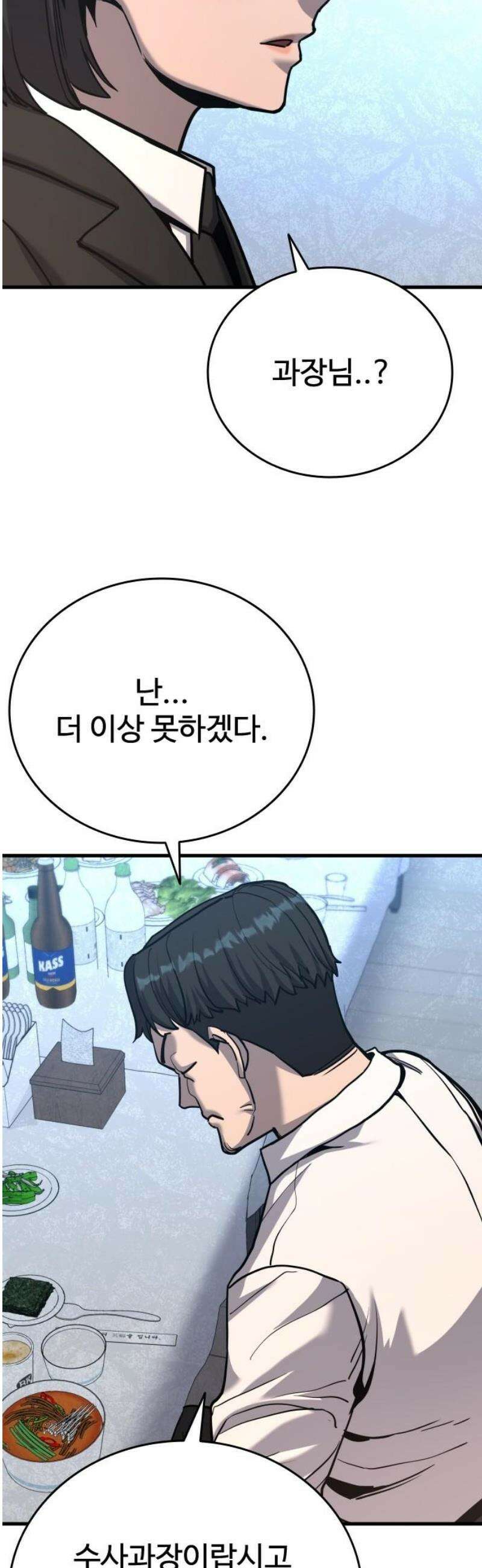 정의구현 39화 14