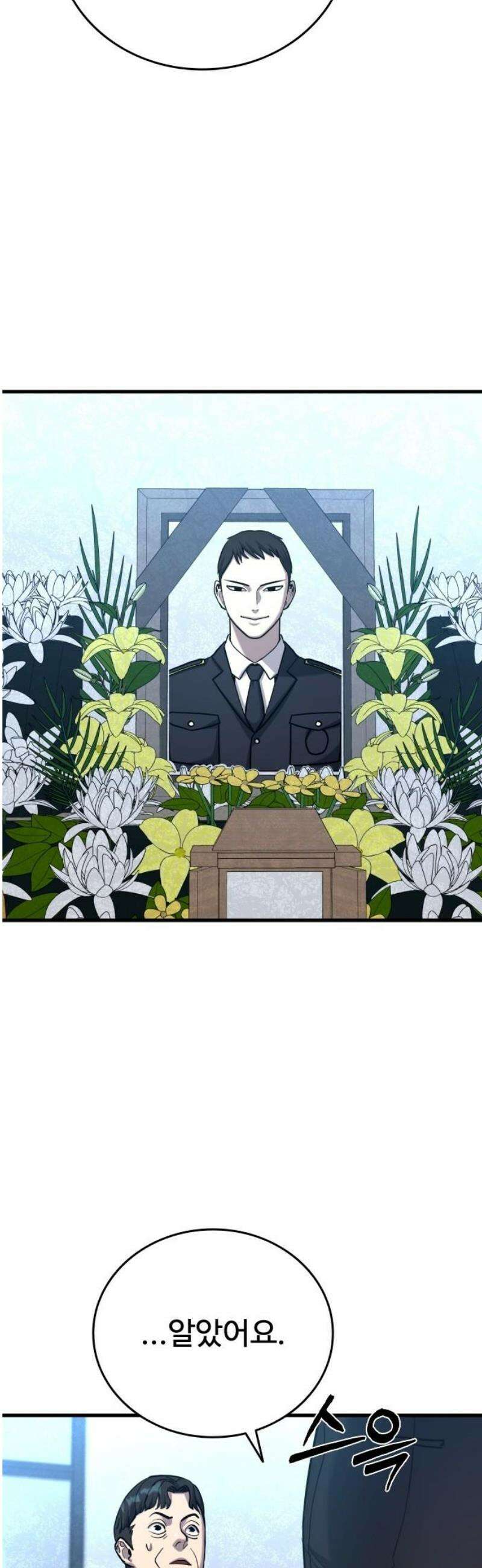 정의구현 39화 16