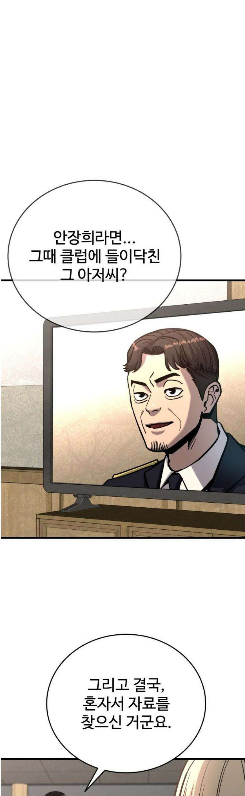 정의구현 39화 21