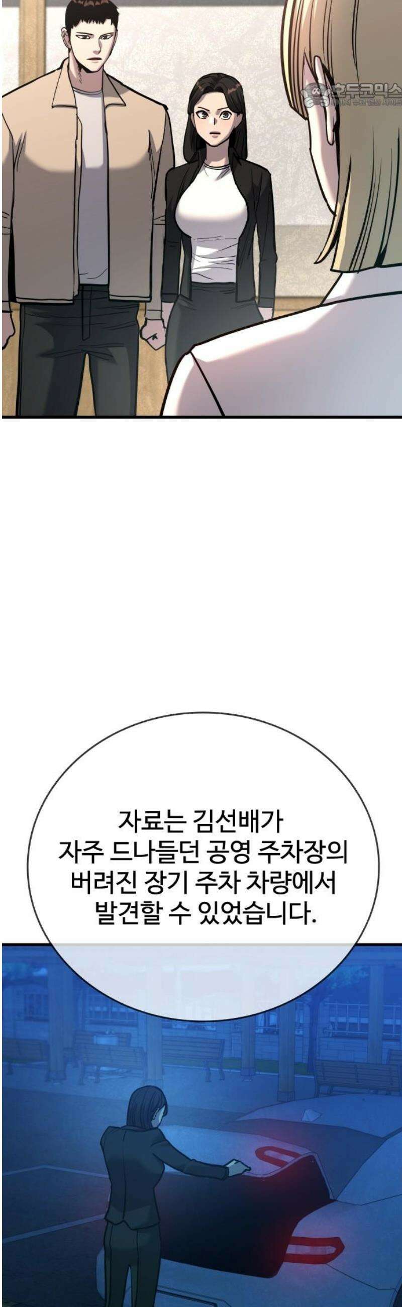 정의구현 39화 22