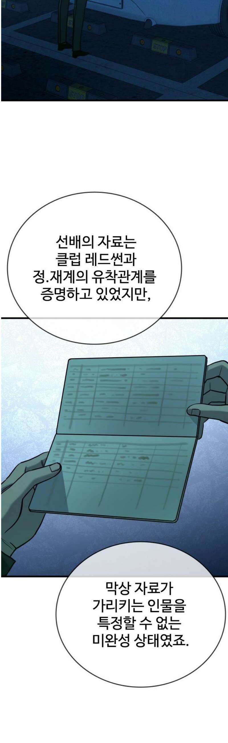 정의구현 39화 23