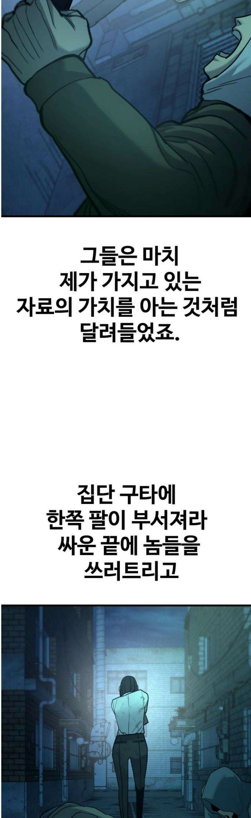 정의구현 39화 27