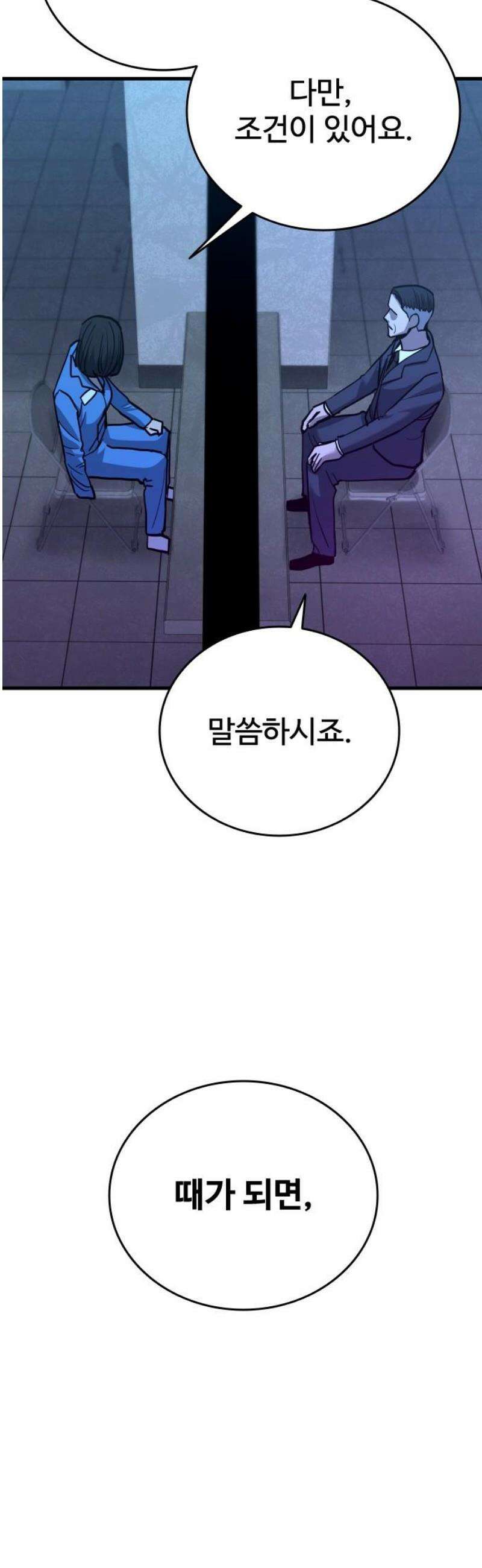 정의구현 39화 36