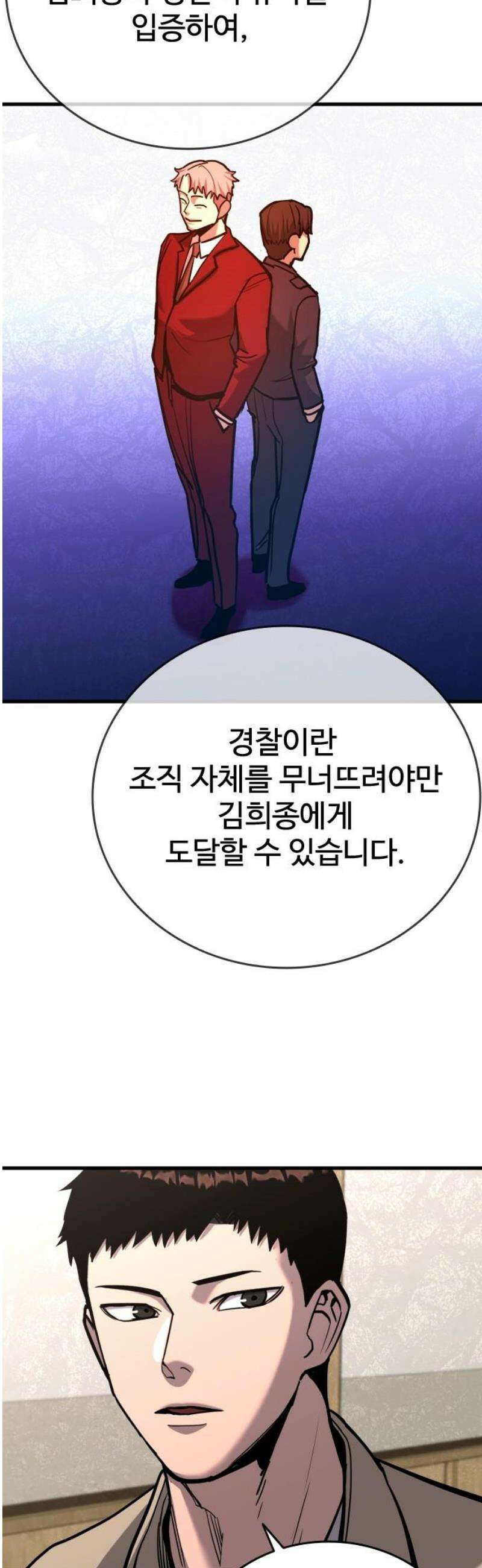 정의구현 39화 40
