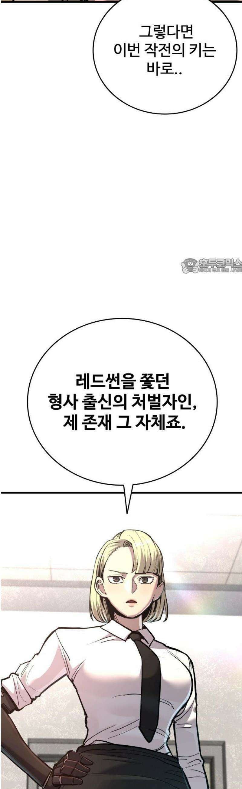 정의구현 39화 41