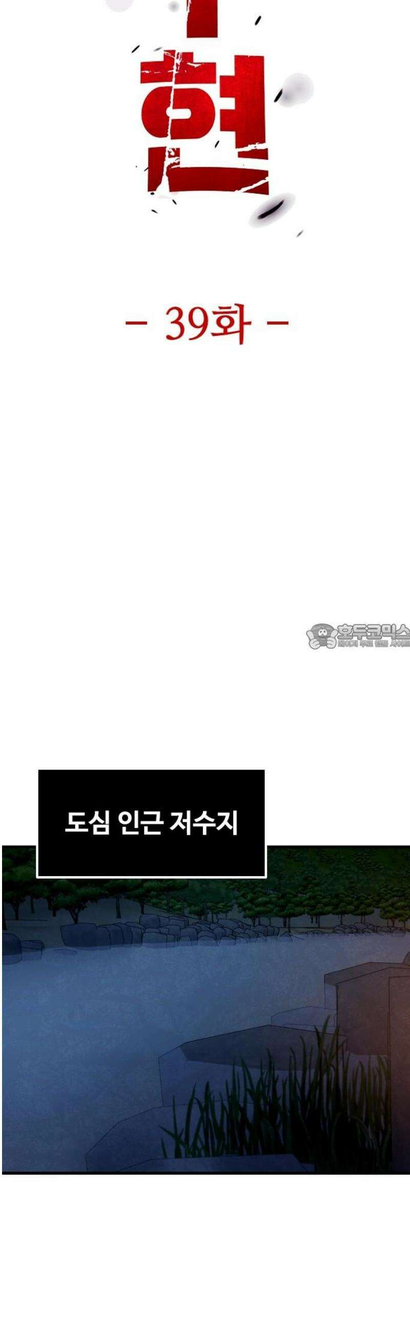 정의구현 39화 43