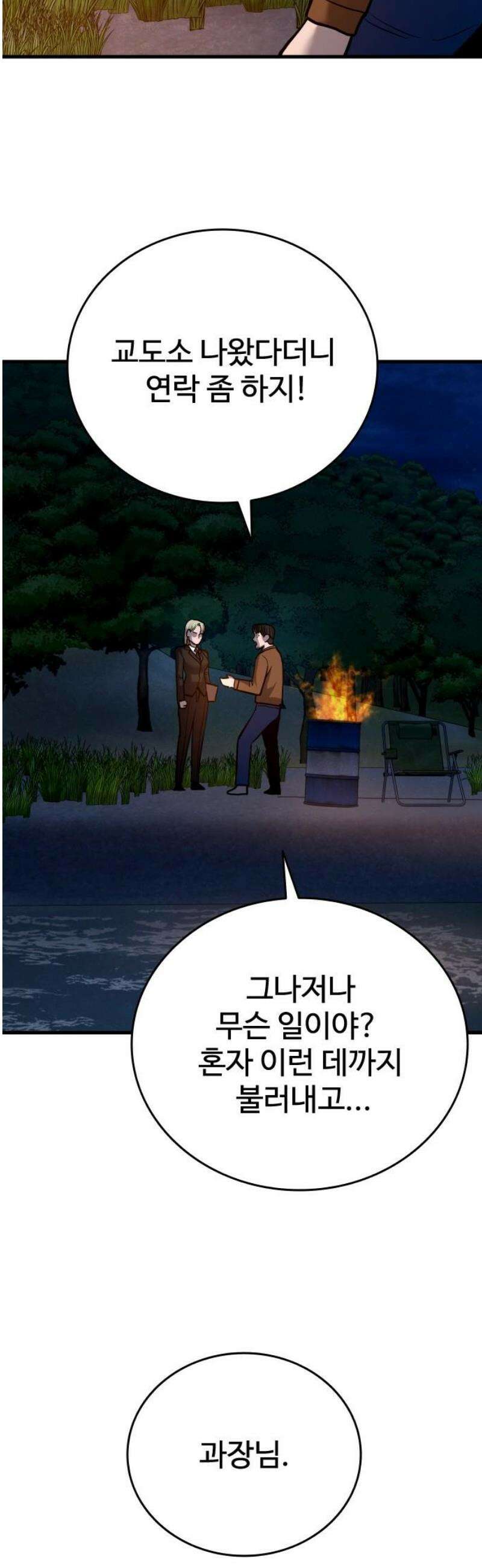 정의구현 39화 46