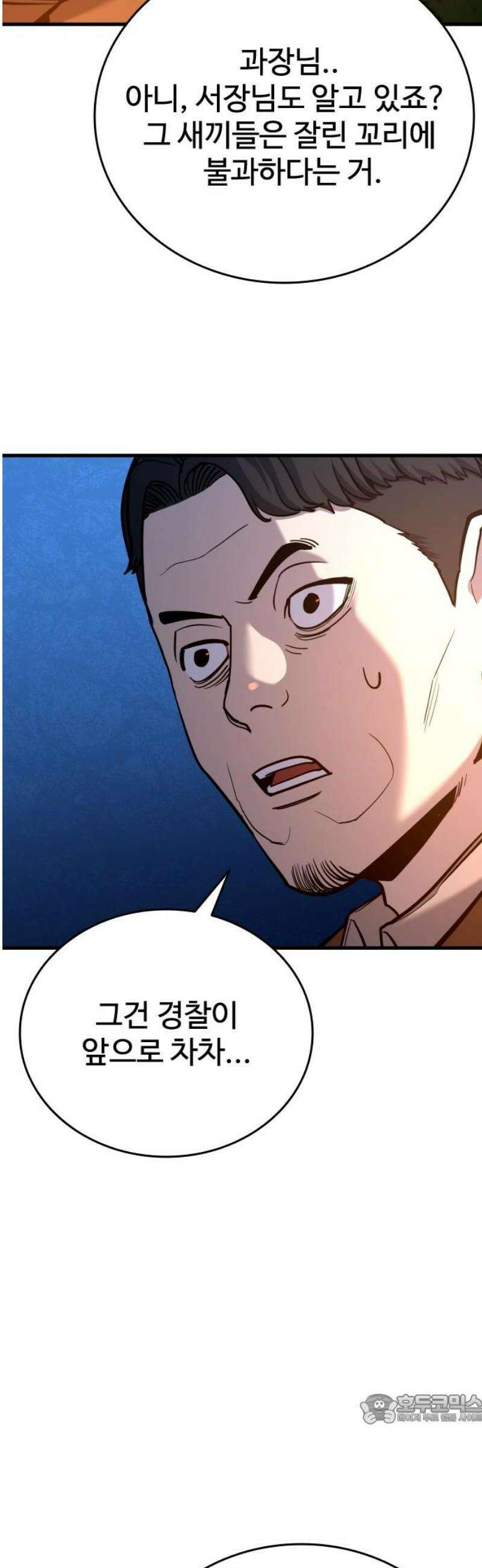 정의구현 39화 49