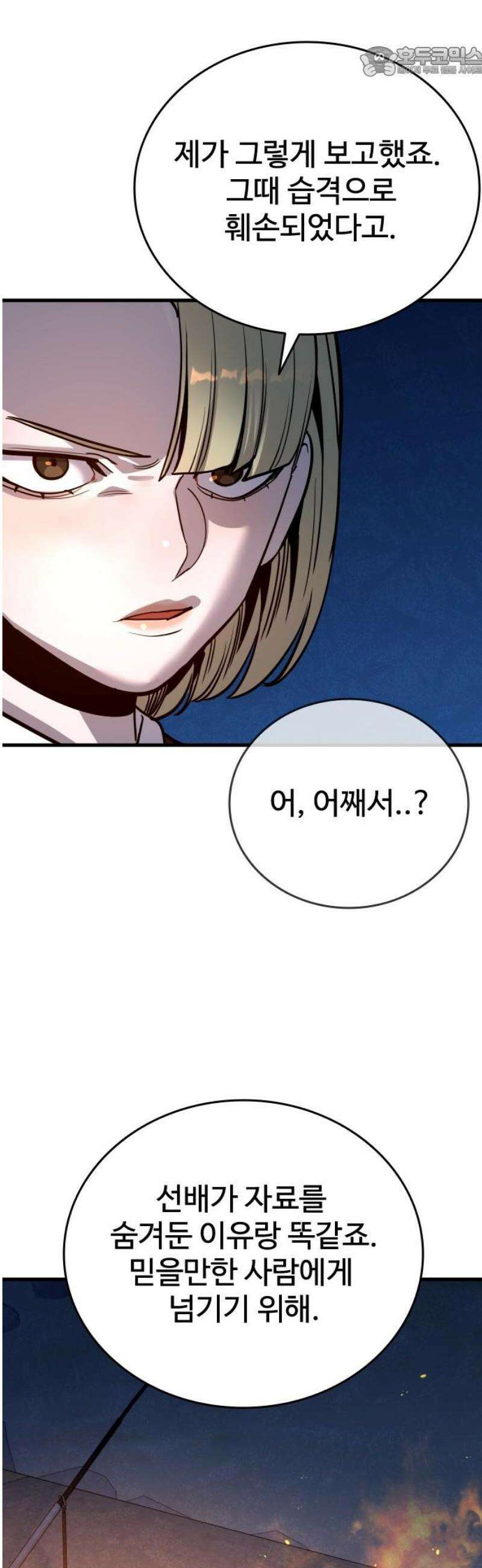 정의구현 39화 52