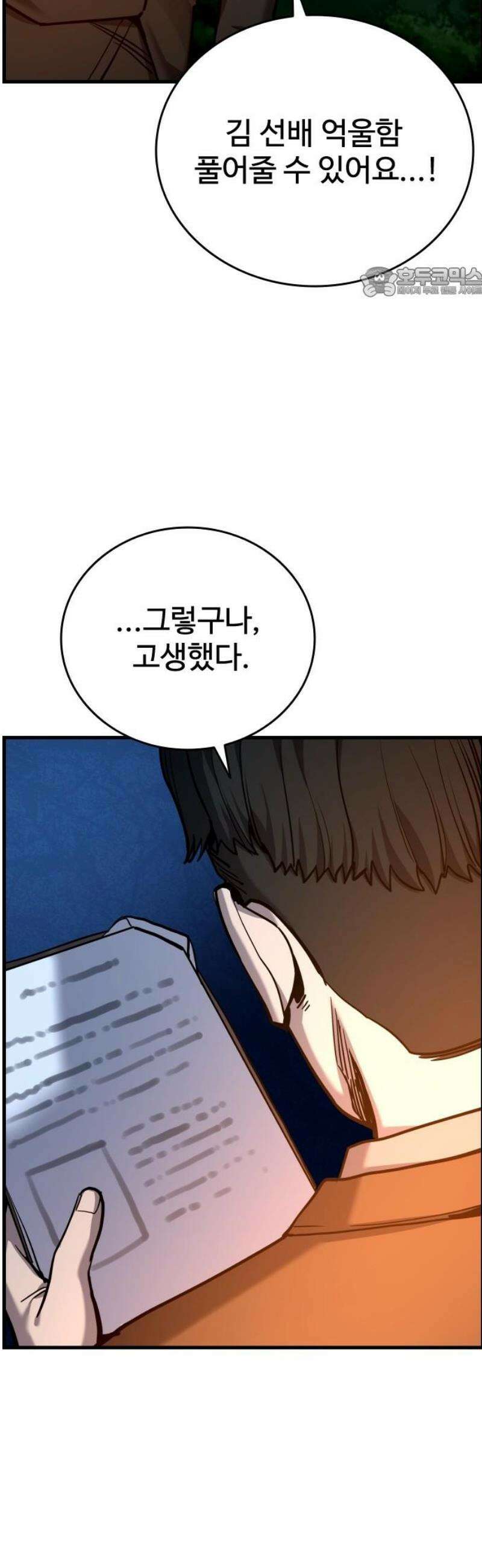 정의구현 39화 54
