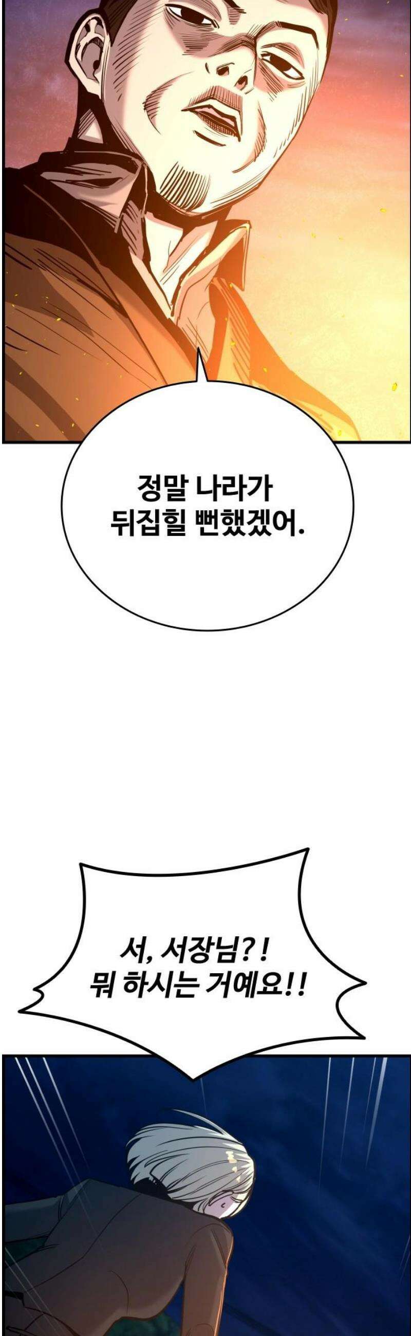 정의구현 39화 57