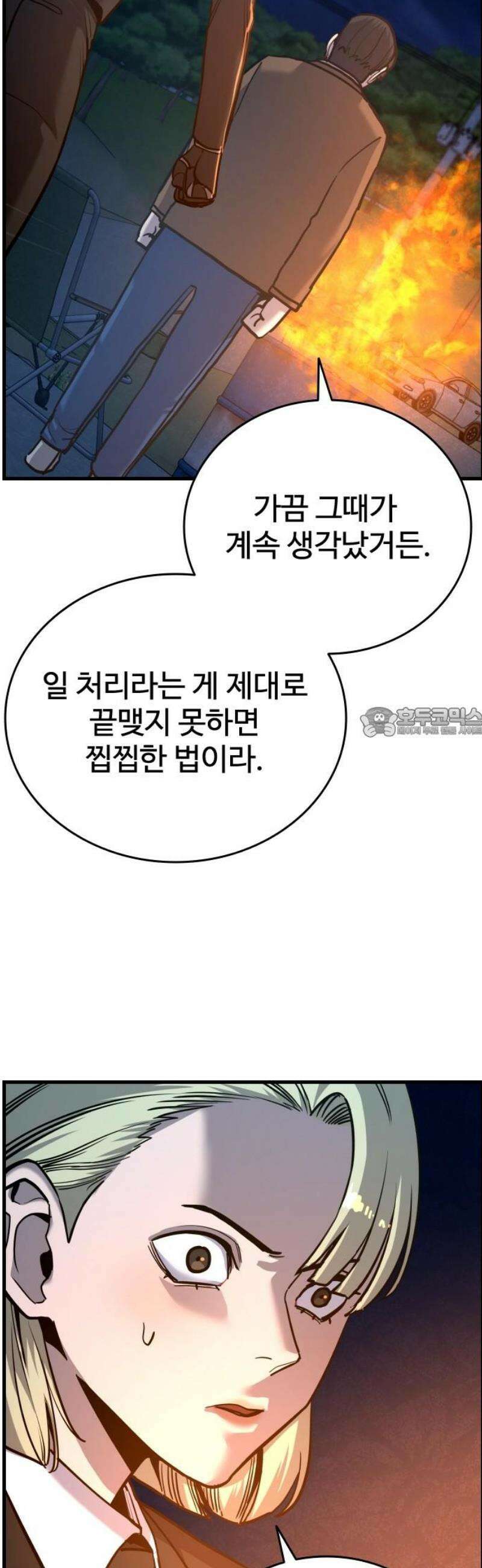 정의구현 39화 58