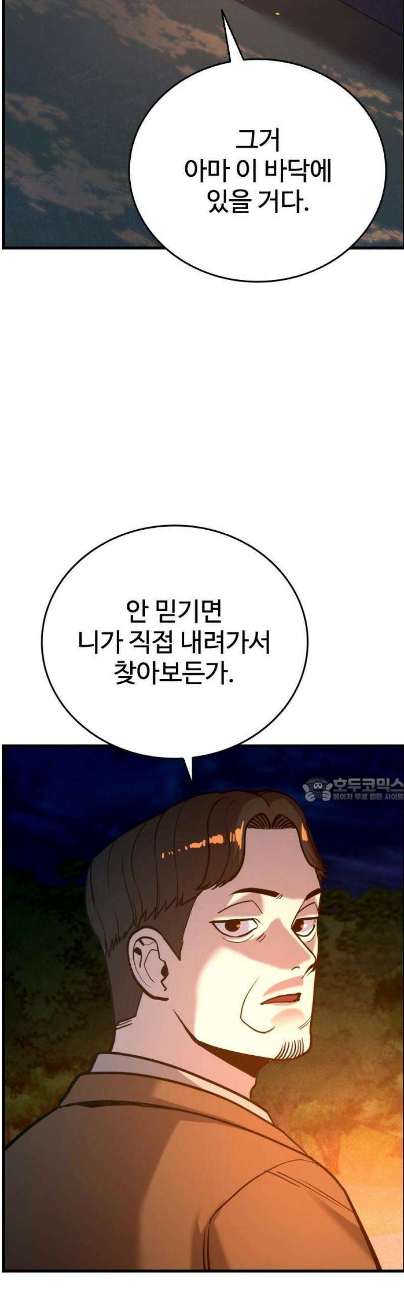 정의구현 39화 60