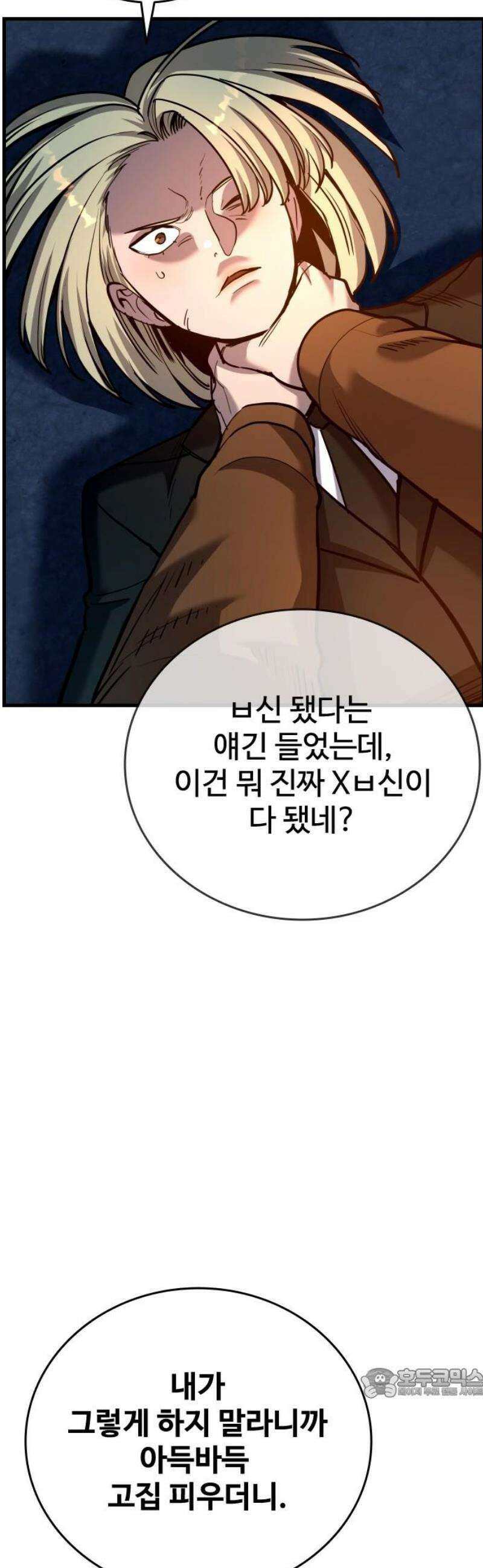 정의구현 39화 64