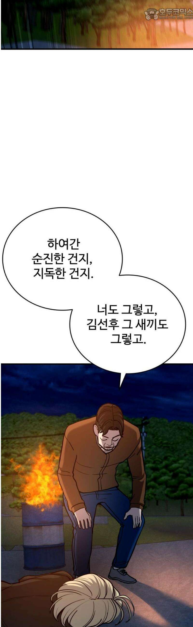정의구현 39화 67