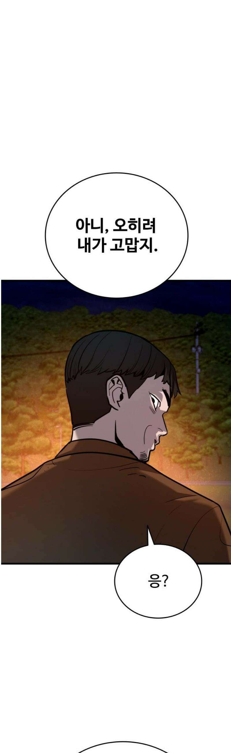 정의구현 39화 70