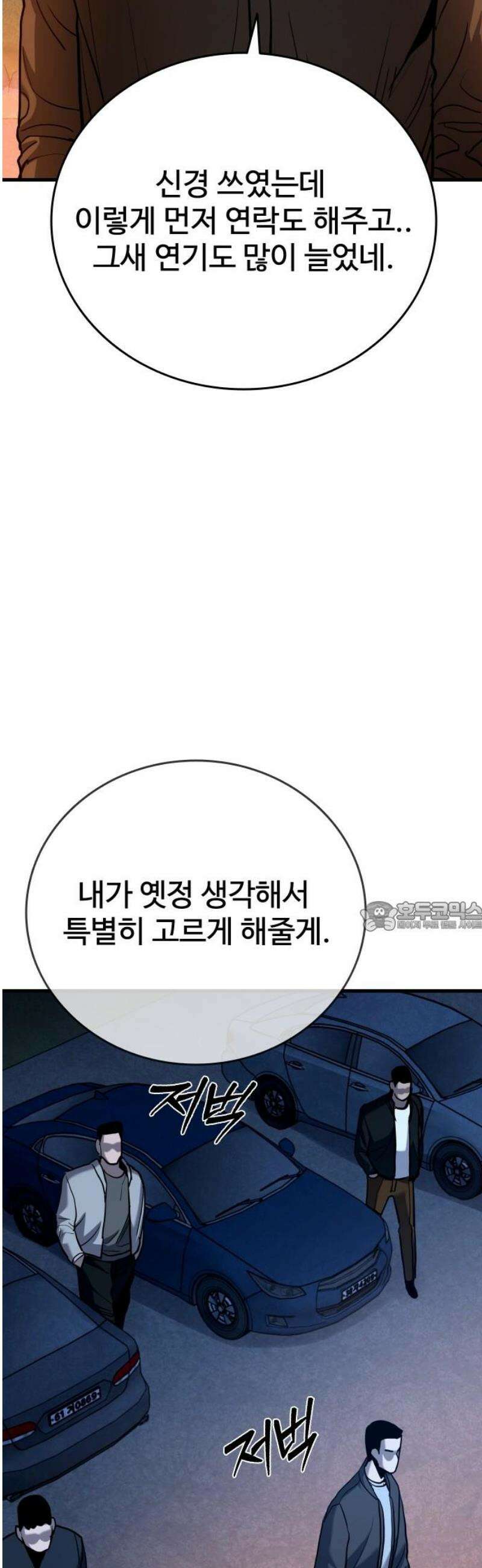 정의구현 39화 75