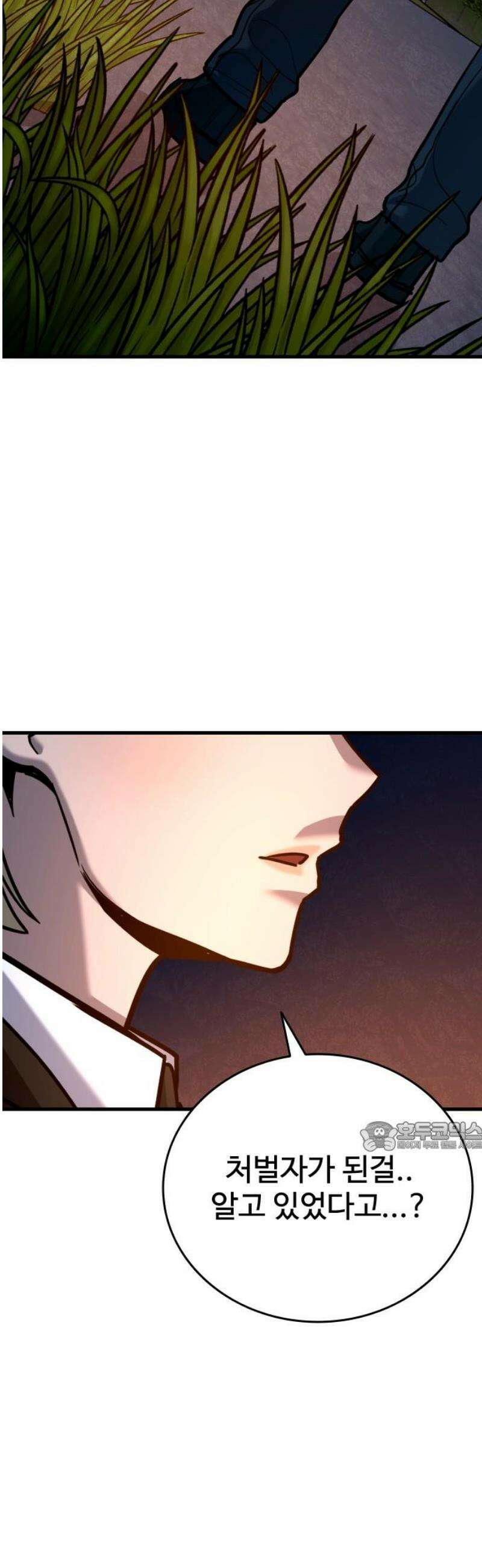 정의구현 39화 77