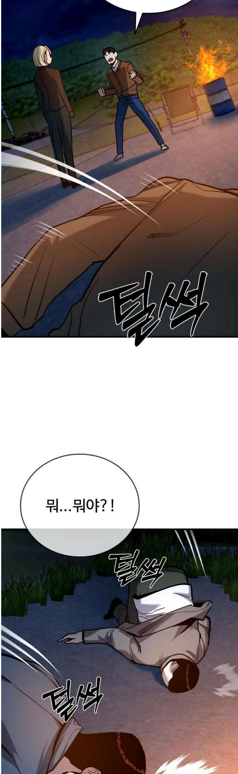 정의구현 39화 80