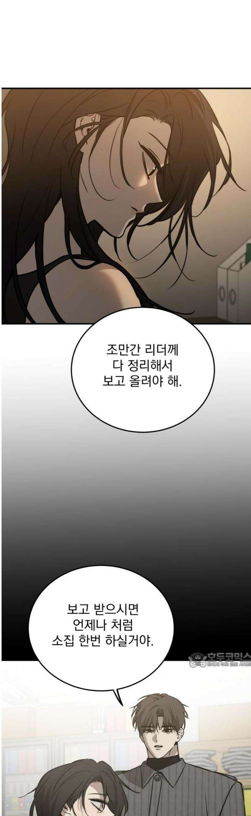 짐승같은 것들 28화 2