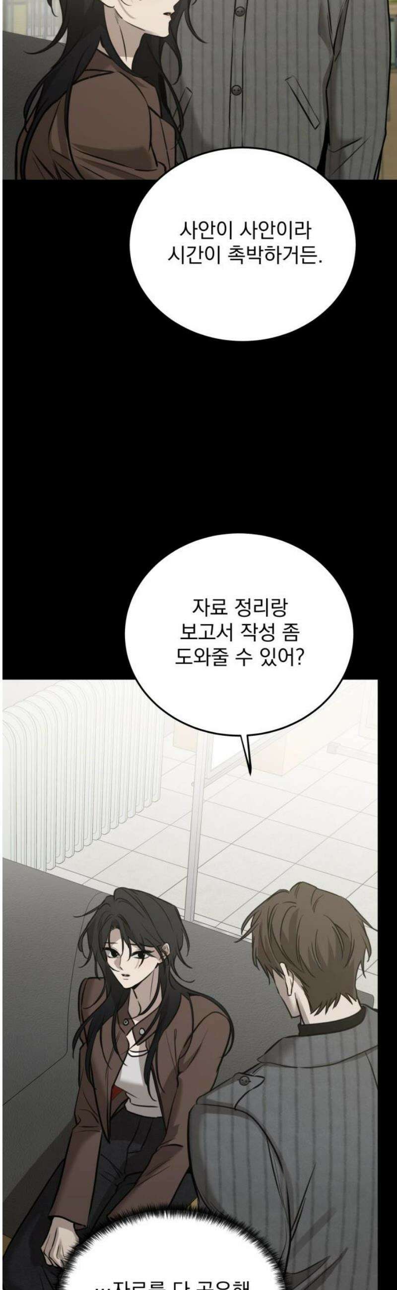 짐승같은 것들 28화 3