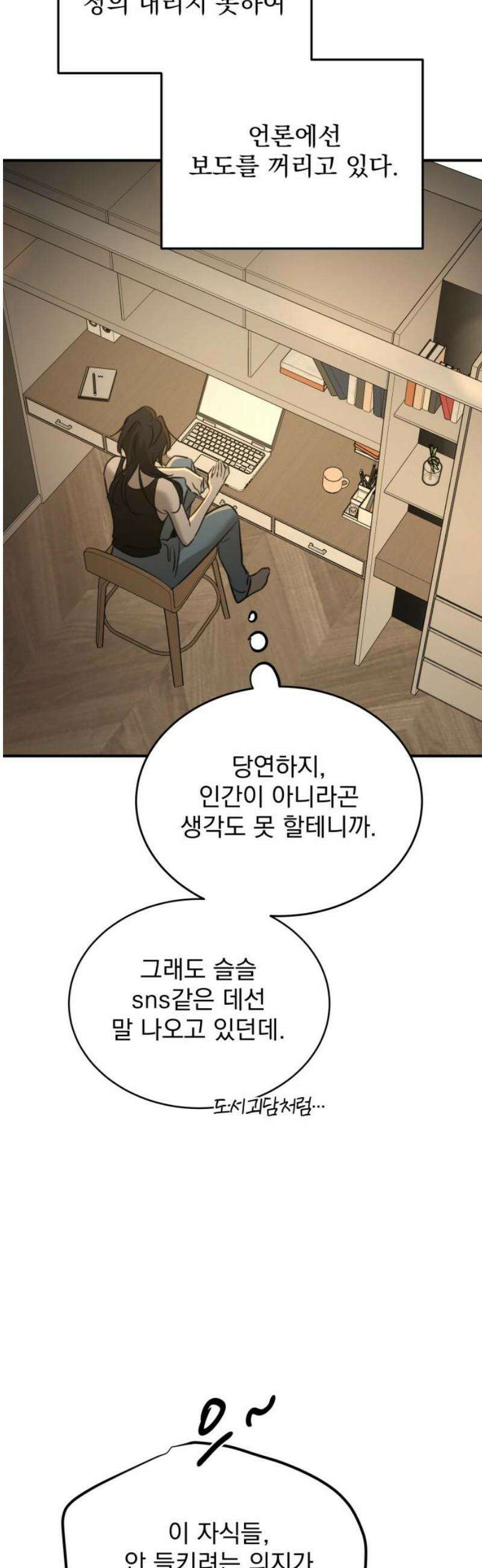 짐승같은 것들 28화 6