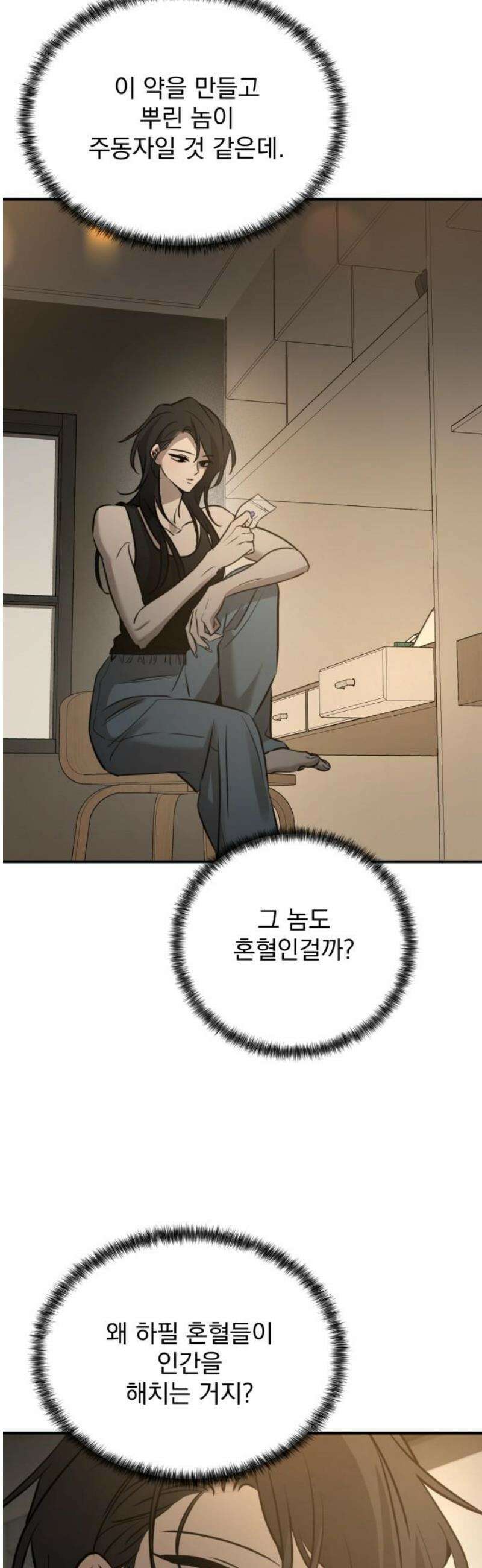 짐승같은 것들 28화 10